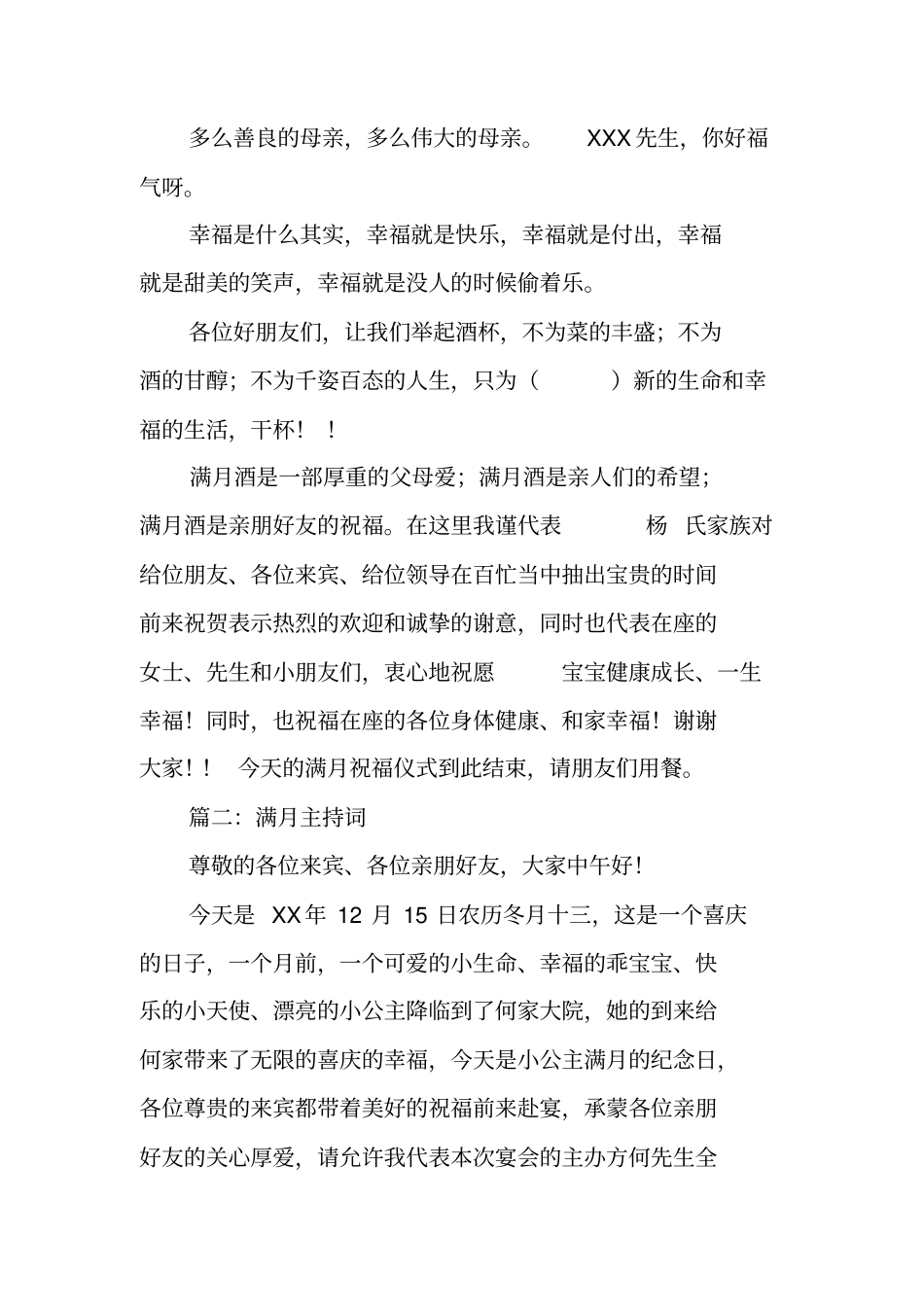 满月司仪主持词_第3页