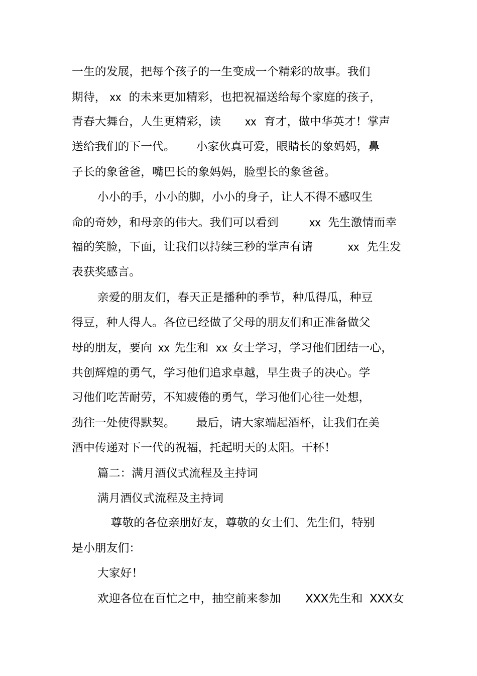 满月宴主持词-百度_第2页