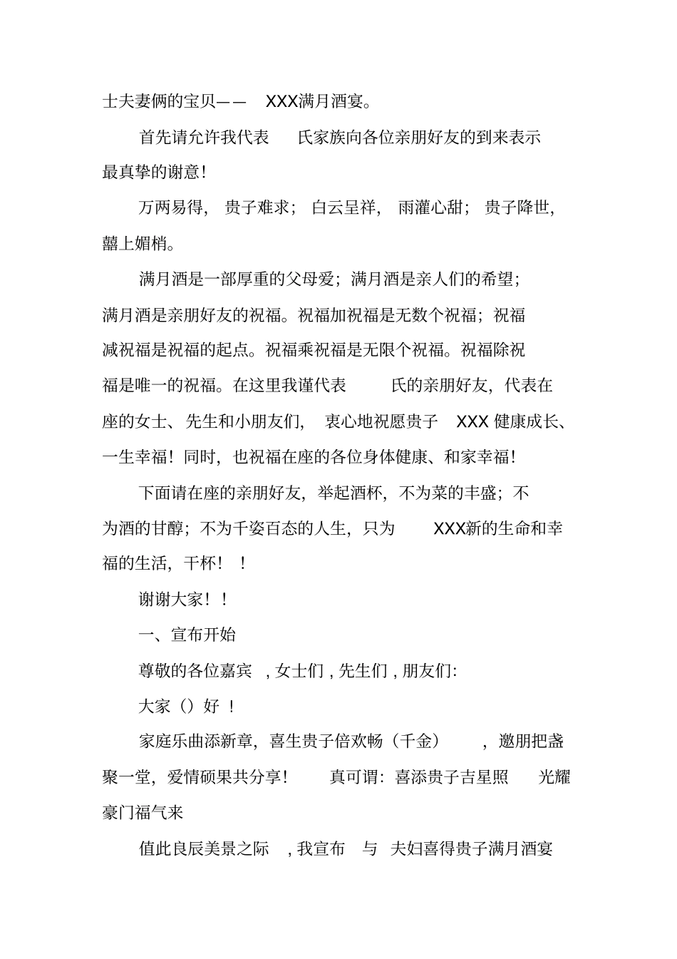 满月宴主持词-百度_第3页