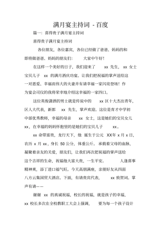 满月宴主持词-百度