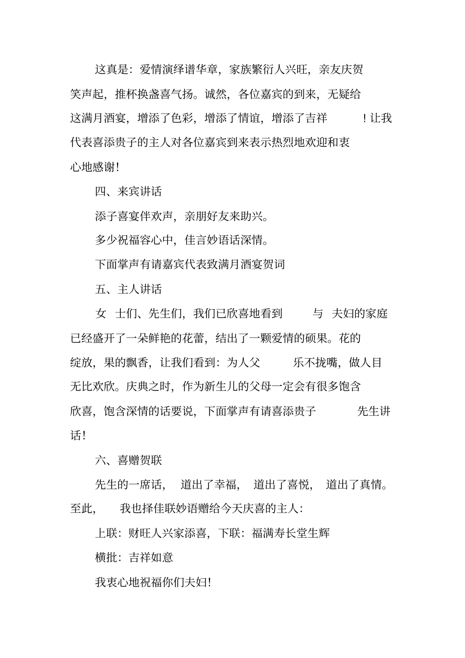 满月宴策划书_第2页