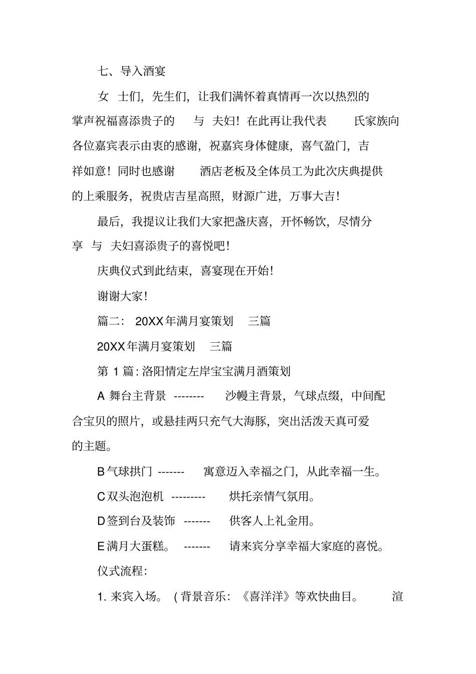 满月宴策划书_第3页