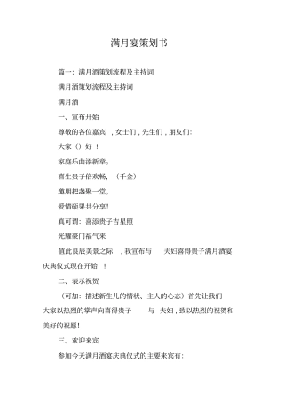 满月宴策划书