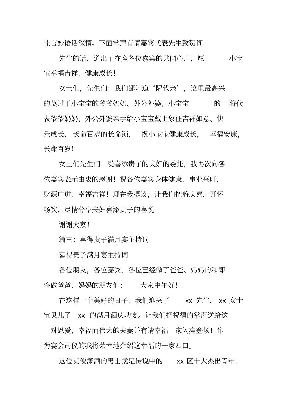 满月宴会主持词_第3页