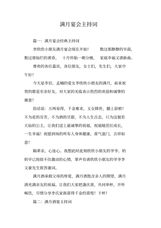 满月宴会主持词