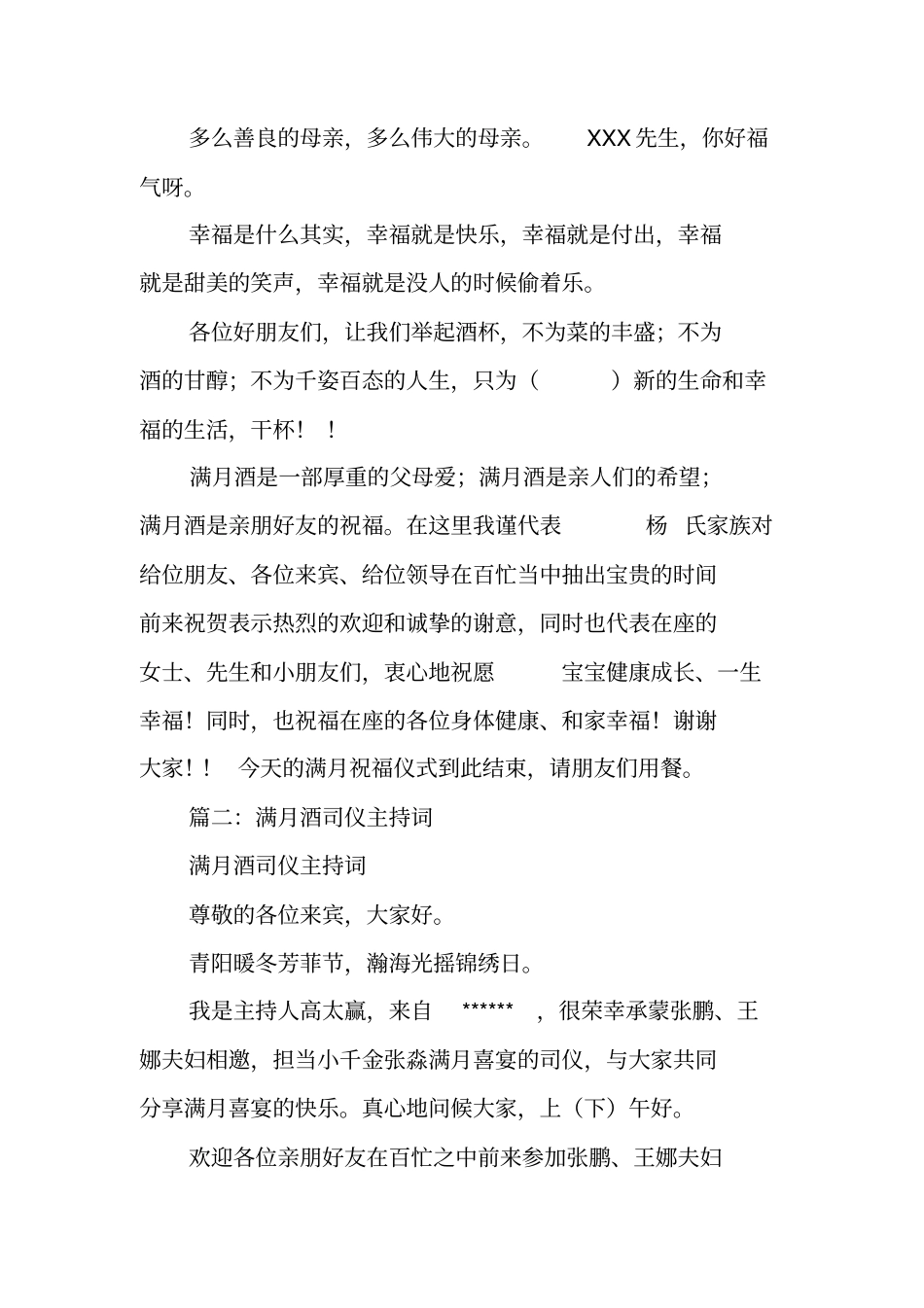 满月酒司仪主持词_第3页