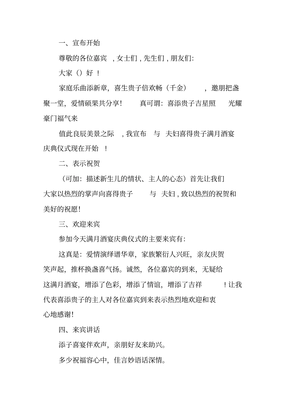 满月酒贺词主持词_第2页