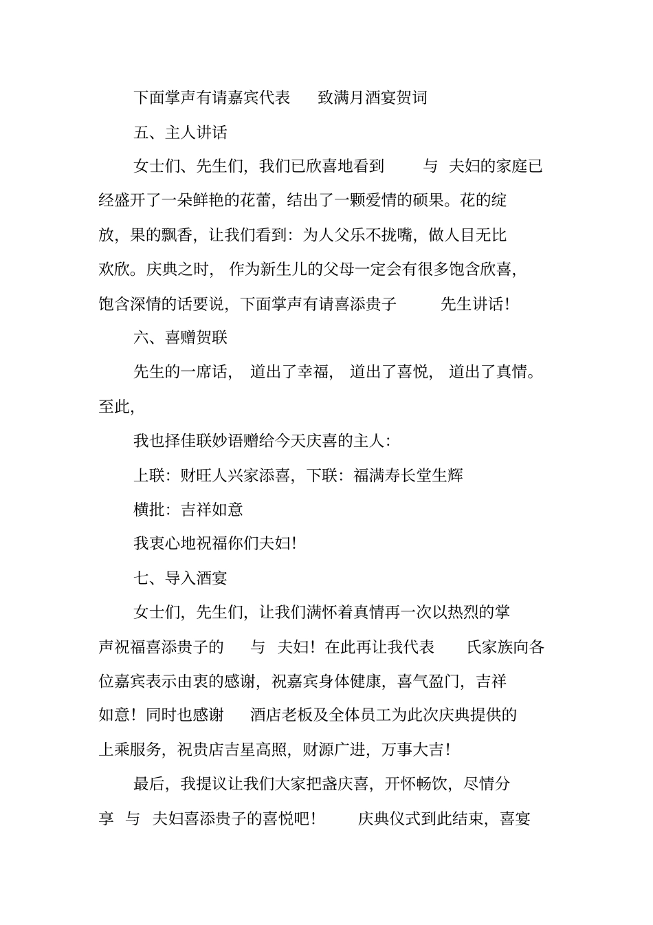 满月酒贺词主持词_第3页