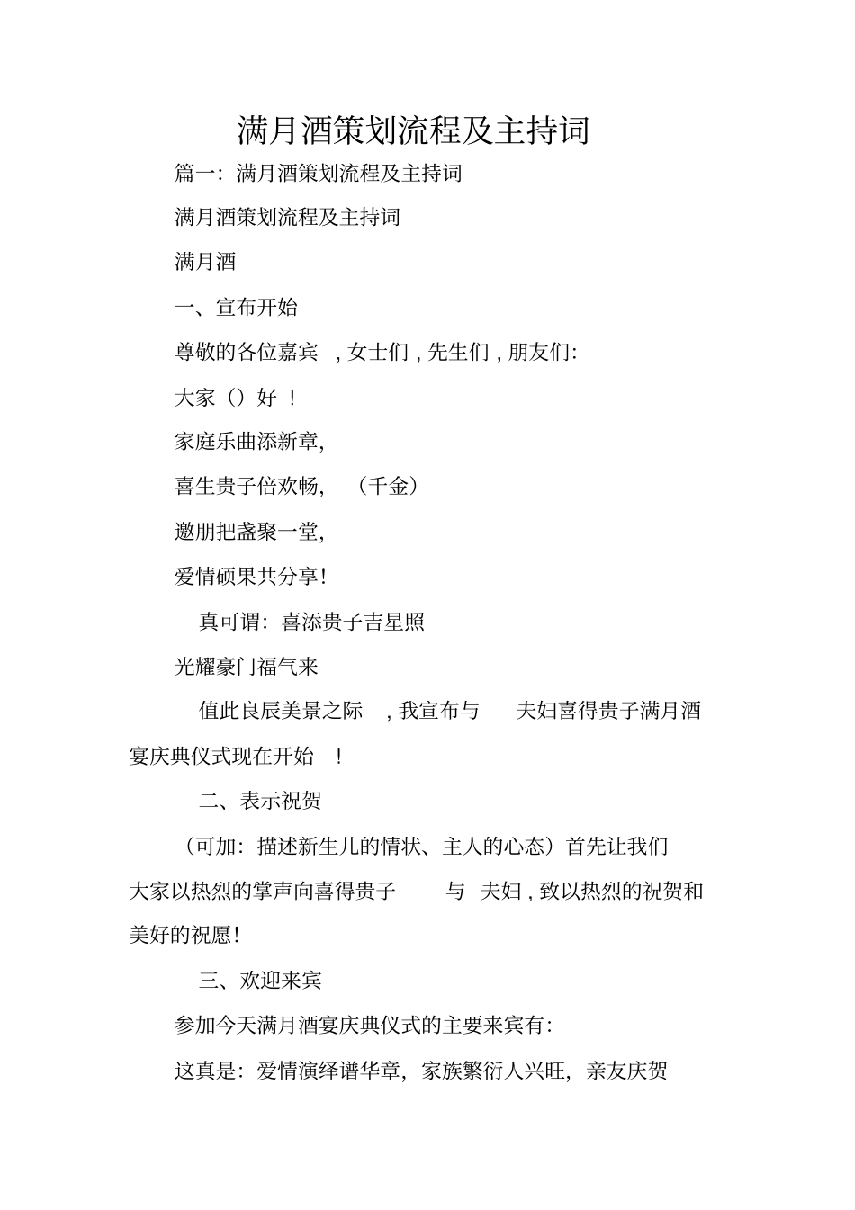 满月酒策划流程及主持词_第1页