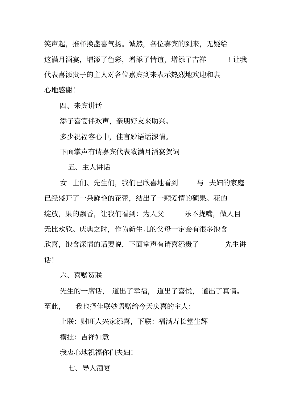 满月酒策划流程及主持词_第2页