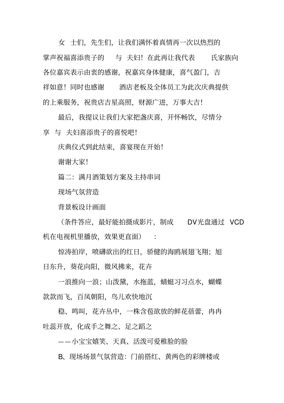 满月酒策划流程及主持词_第3页