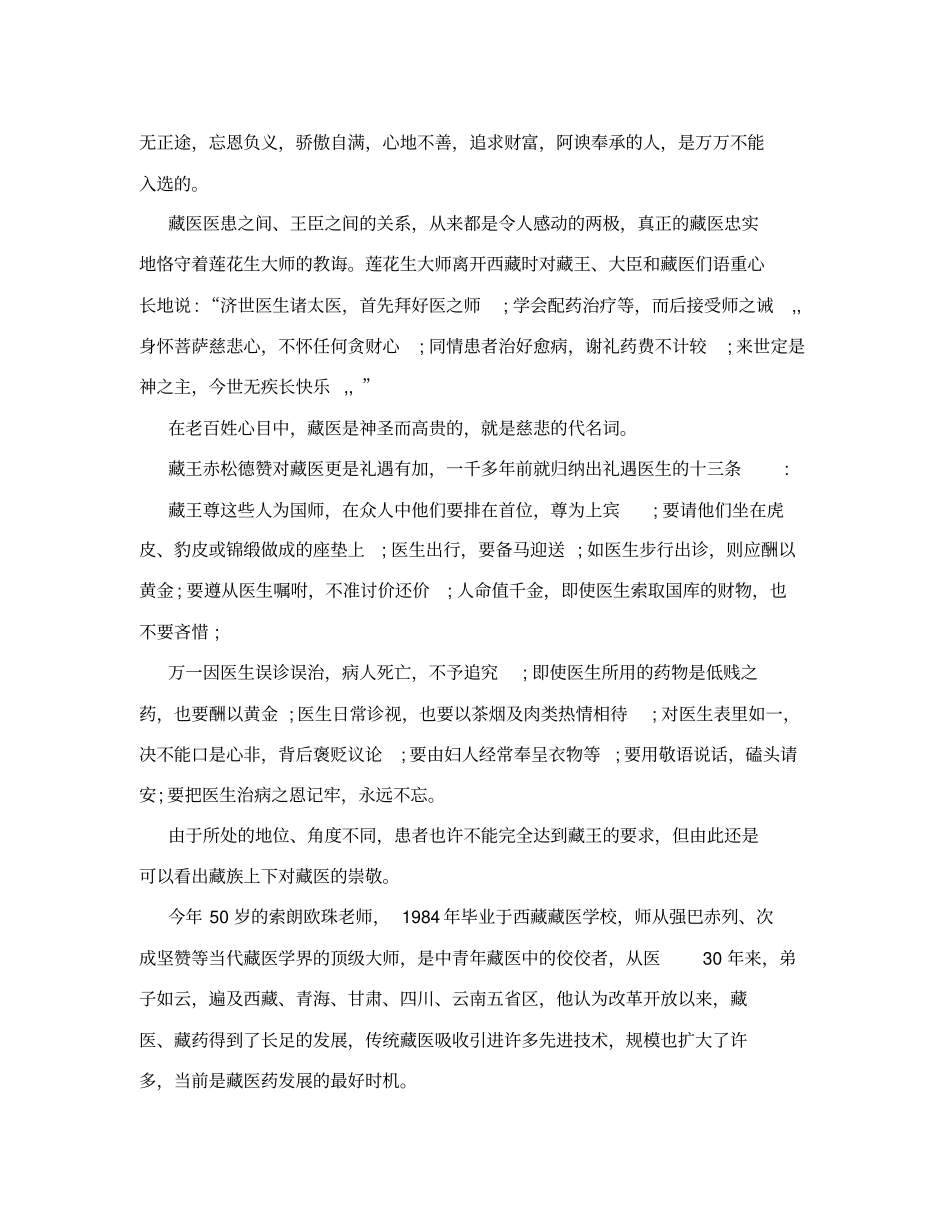 满树盛开长寿花_第3页