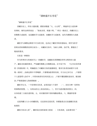 满树盛开长寿花