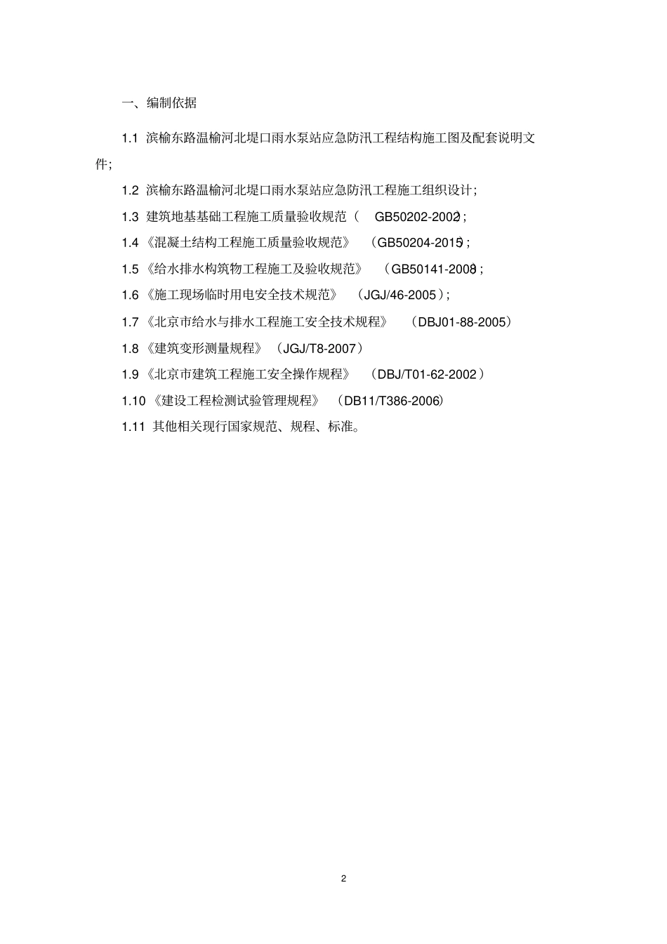 满水试验方案重点讲义资料_第2页