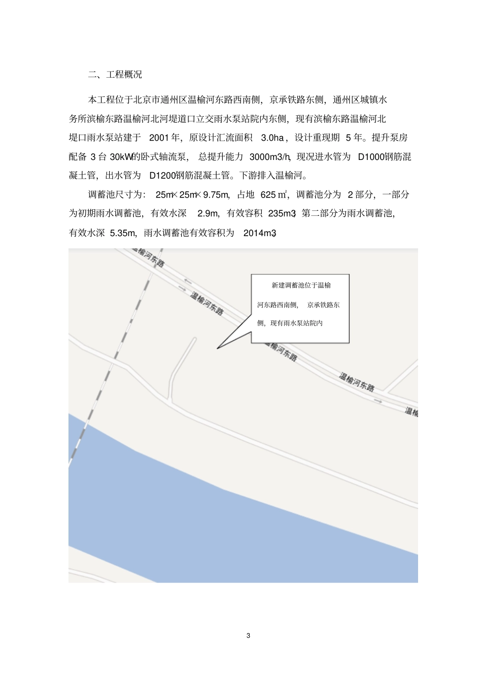 满水试验方案重点讲义资料_第3页