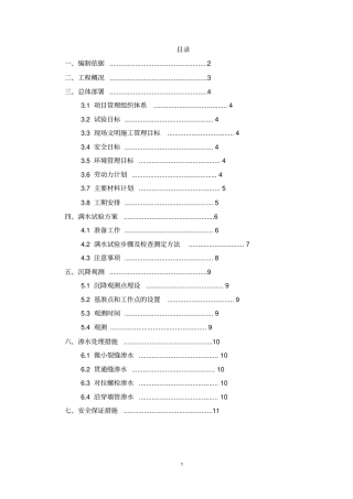 满水试验方案重点讲义资料