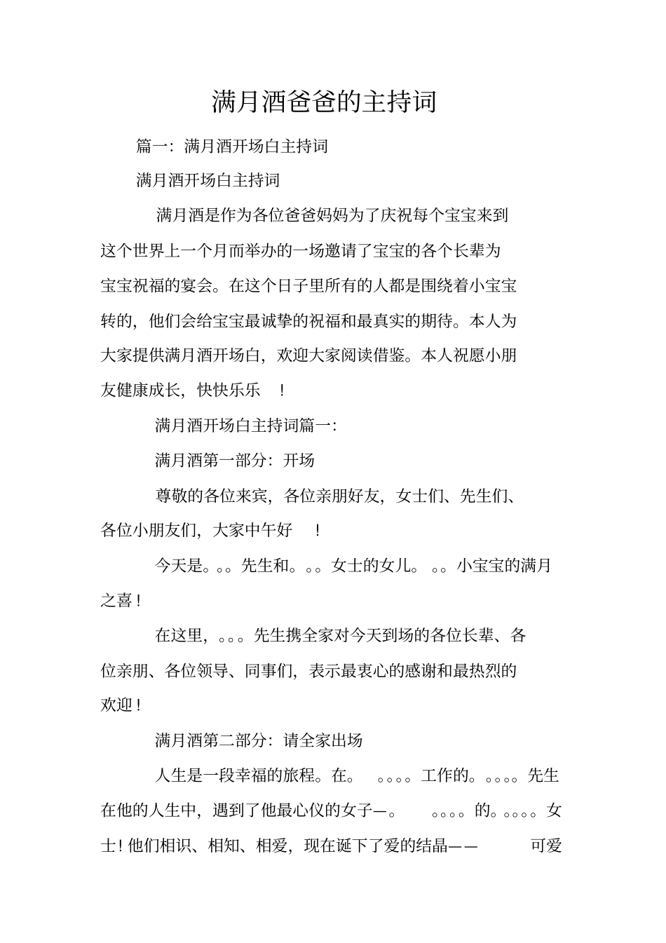 满月酒爸爸的主持词_第1页