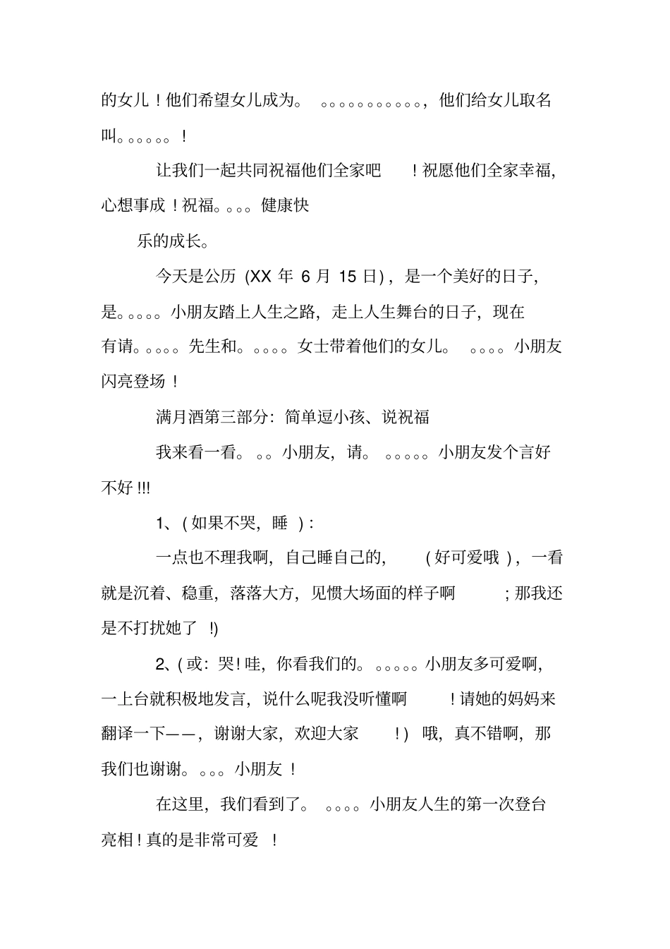 满月酒爸爸的主持词_第2页