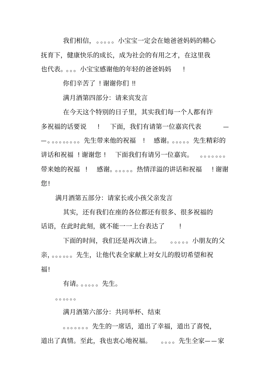 满月酒爸爸的主持词_第3页