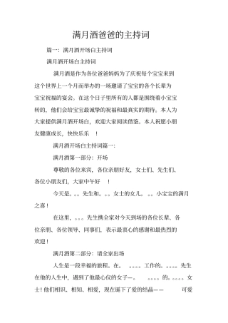满月酒爸爸的主持词