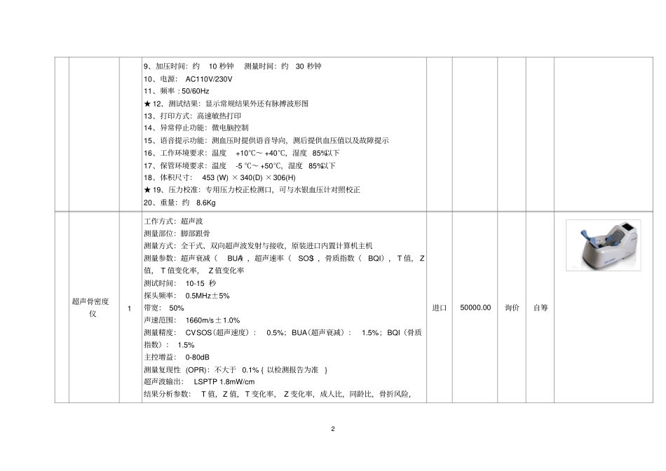 满洲里扎区四办社区卫生服务中心健康小屋医用仪器设备政_第2页