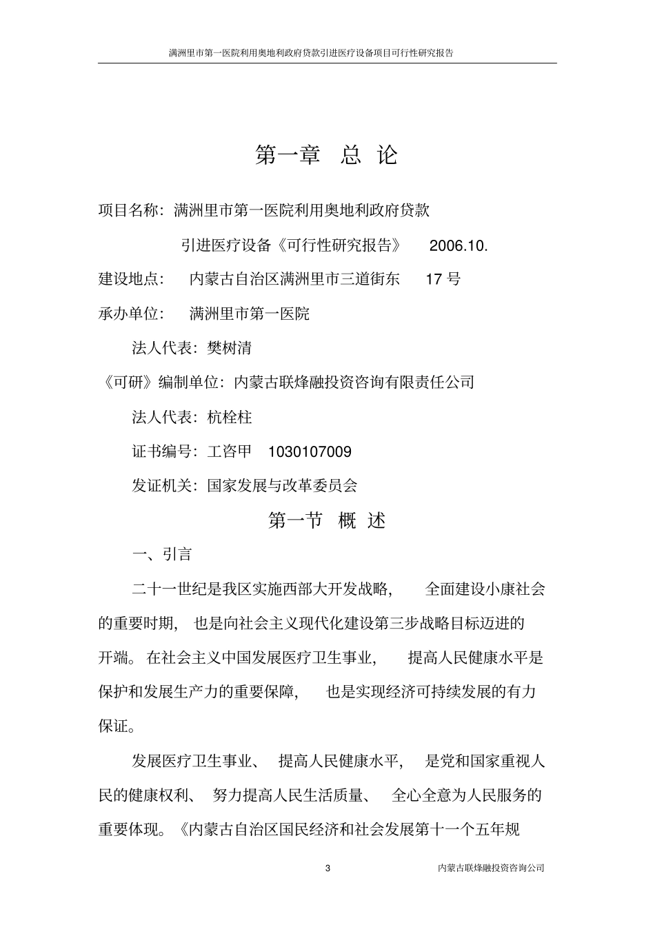 满洲里医院可行性研究报告优秀可研_第3页
