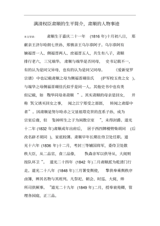 满清权臣肃顺的生平简介,肃顺的人物事迹