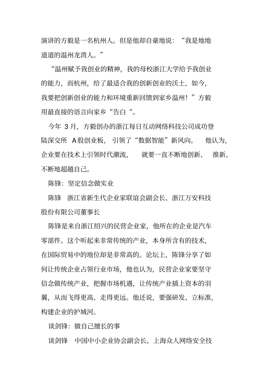 满满正能量!6位民营企业家在新生代两个健康论坛谈创业创新_第2页