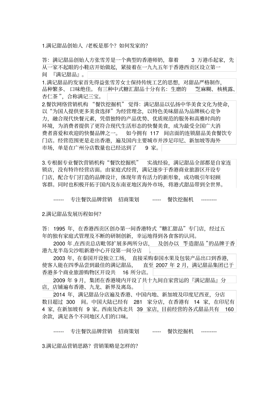 满记甜品店面营销管理_第2页