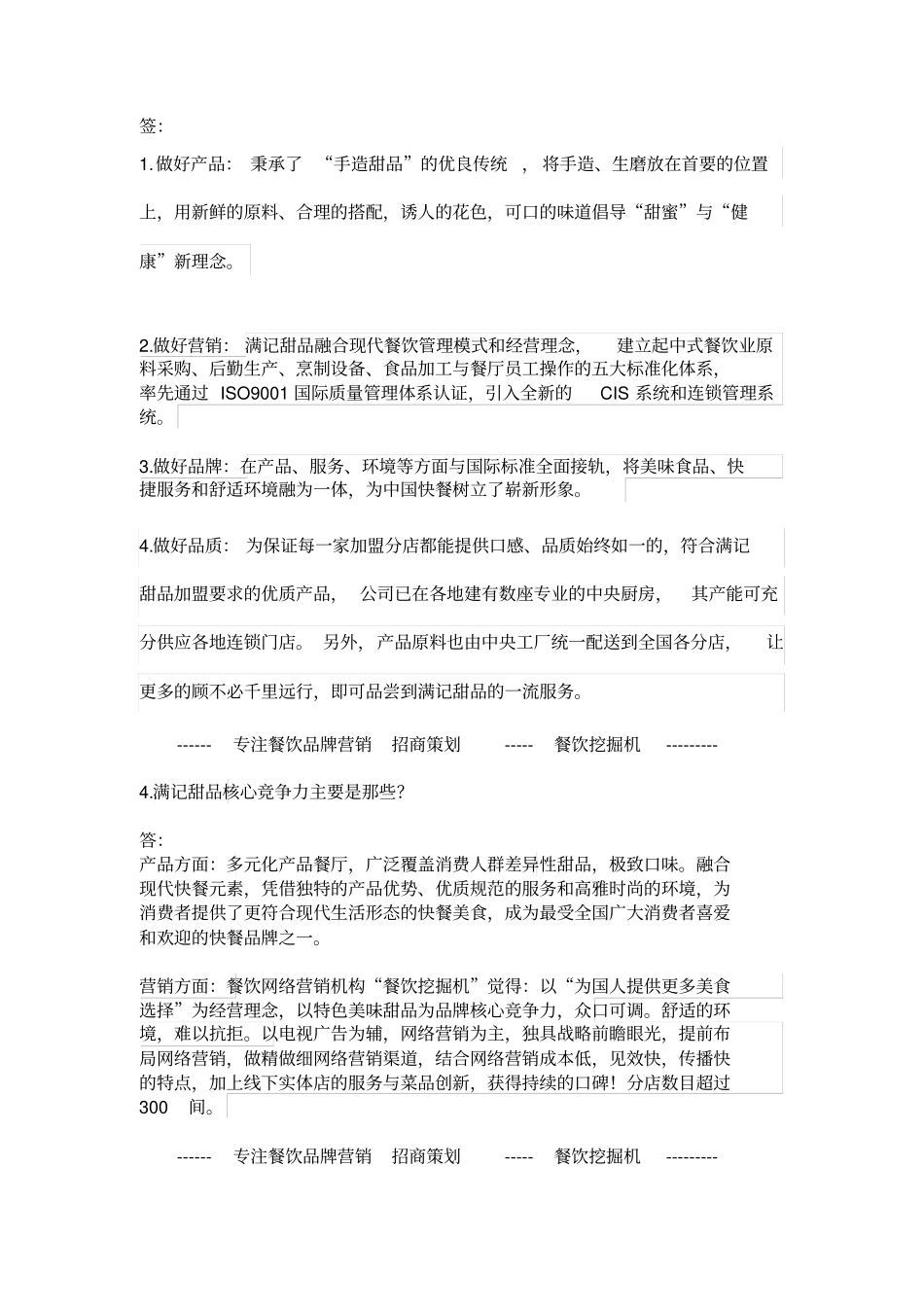 满记甜品店面营销管理_第3页