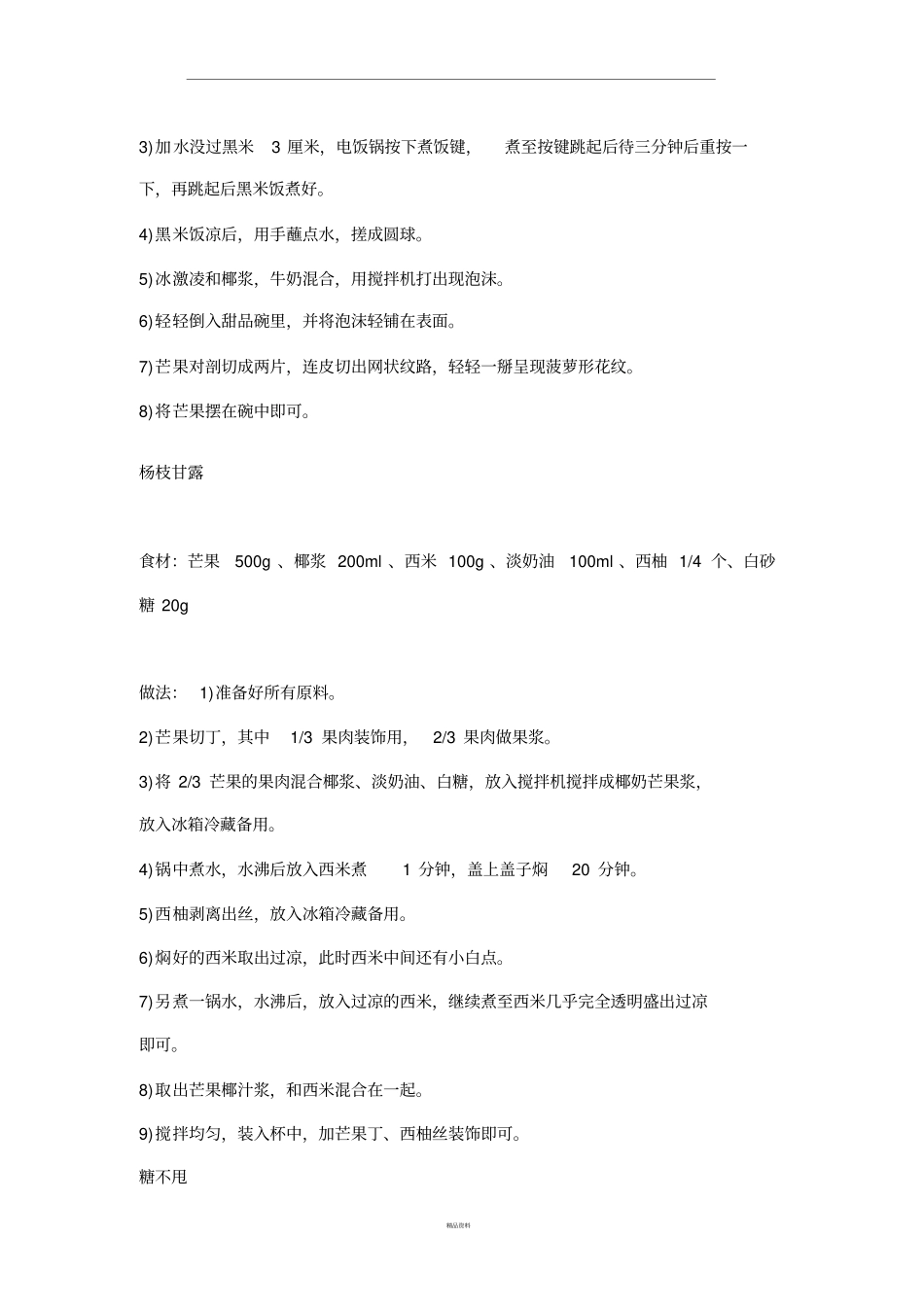 满记甜品的全套配方_第2页