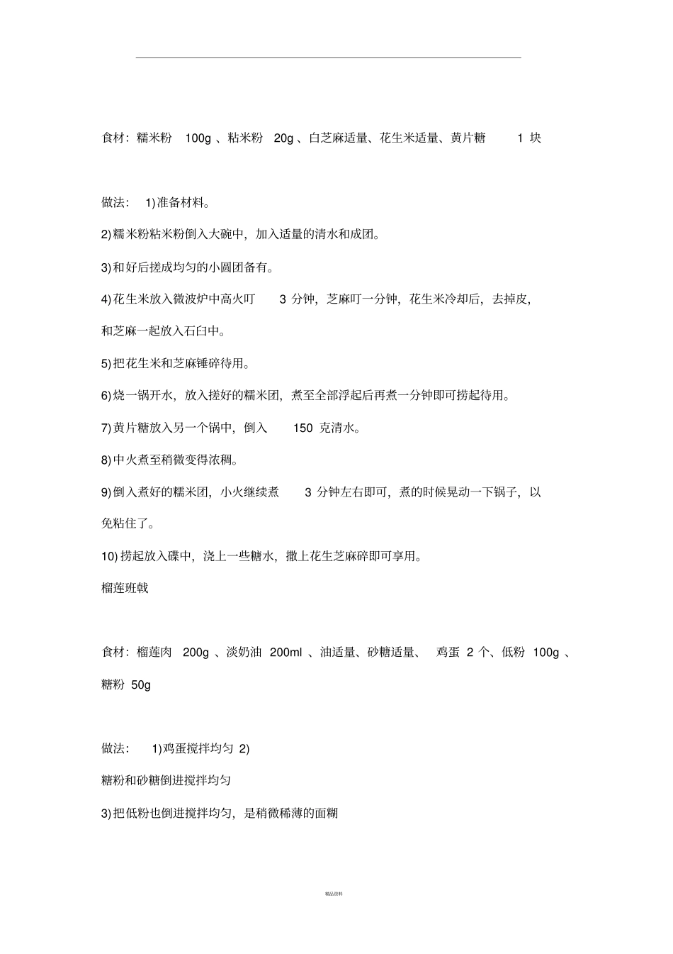 满记甜品的全套配方_第3页