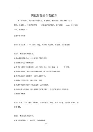 满记甜品的全套配方