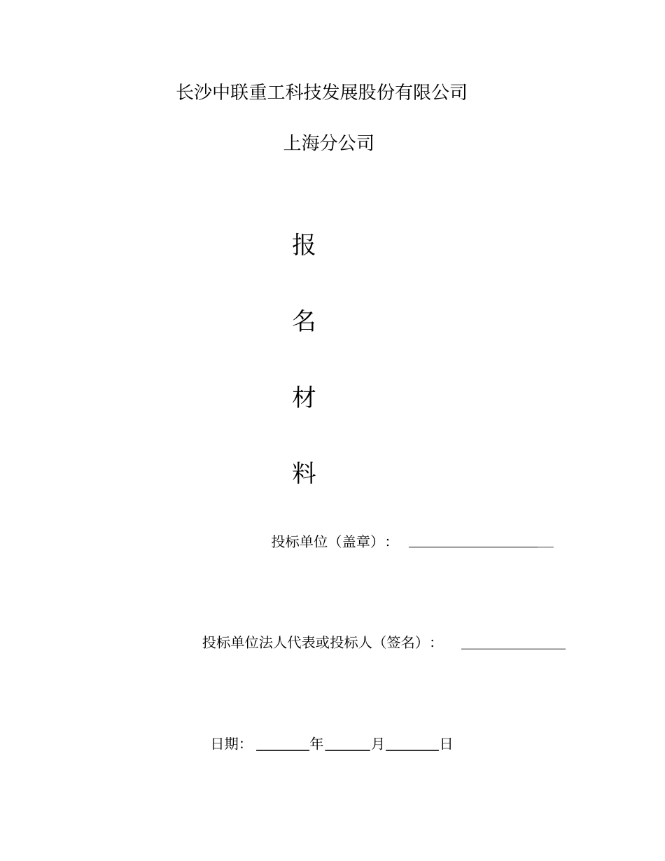 满豪餐饮投标书x_第1页