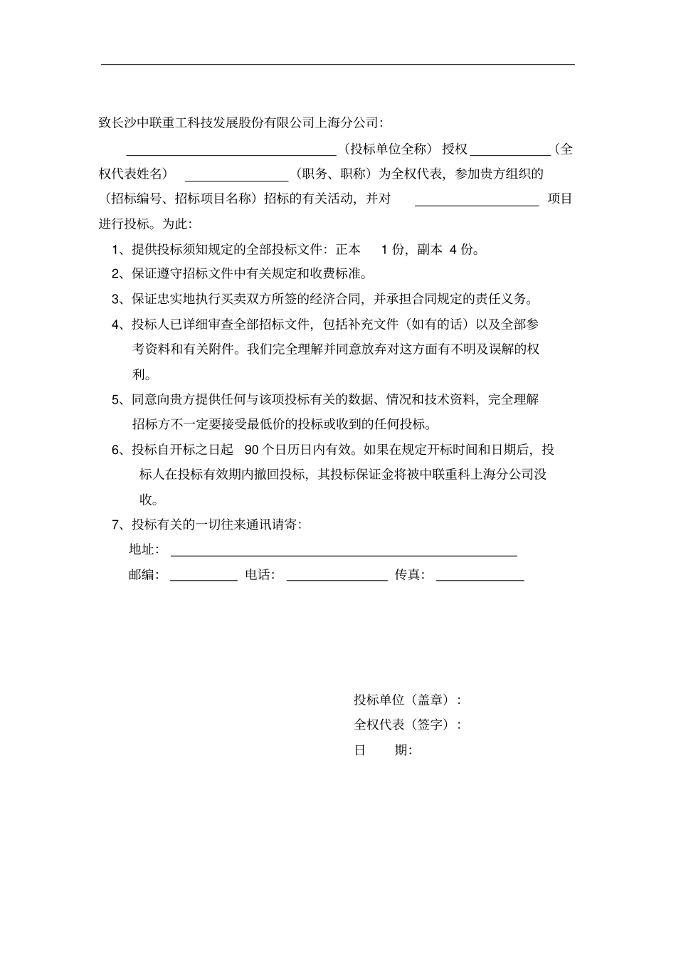 满豪餐饮投标书x_第3页