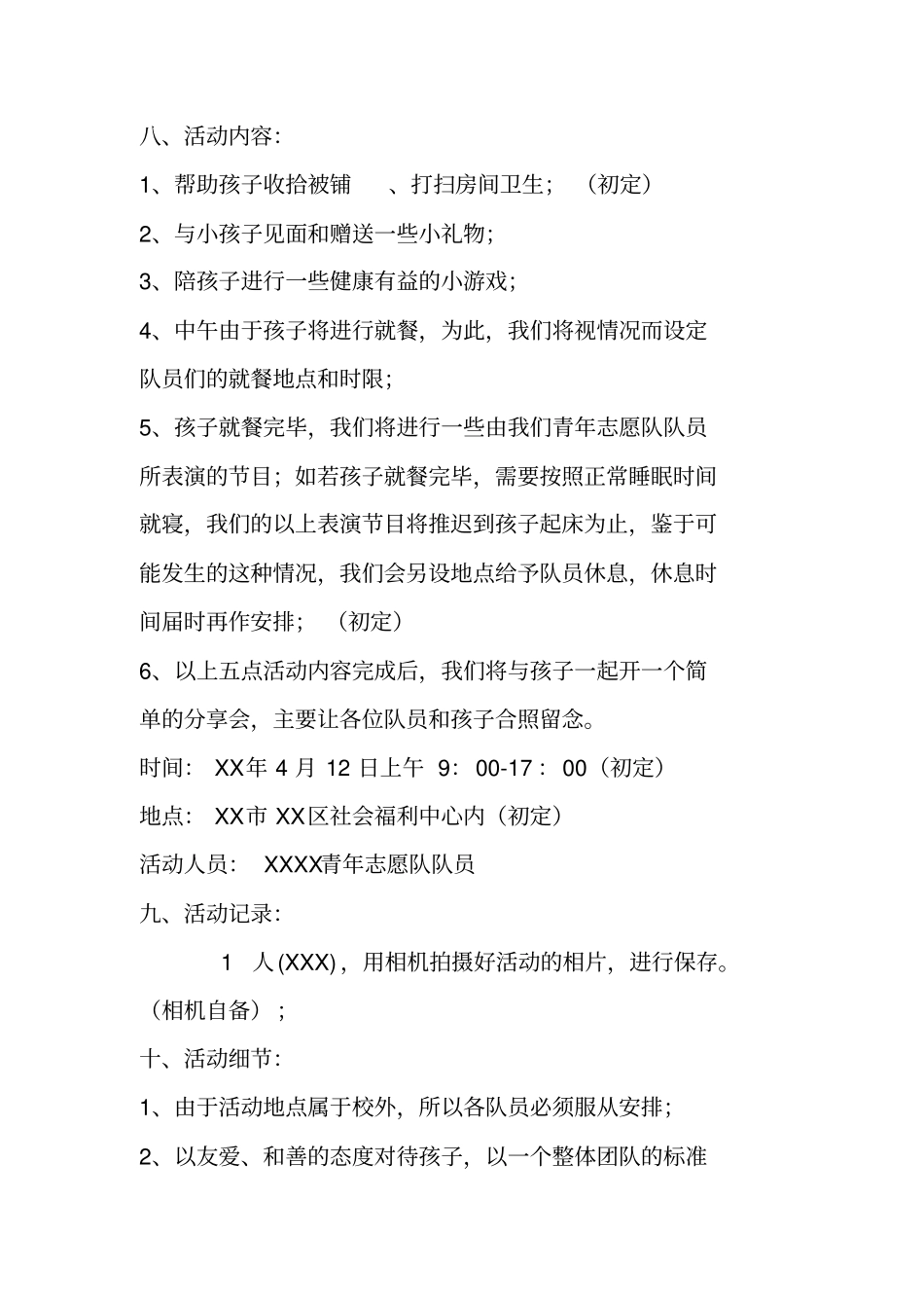 满载爱心,传递关怀活动计划书_第2页