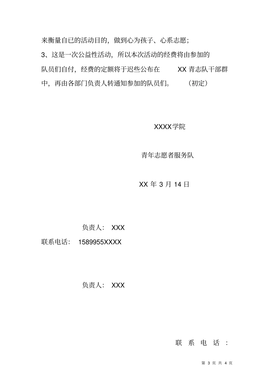 满载爱心,传递关怀活动计划书_第3页