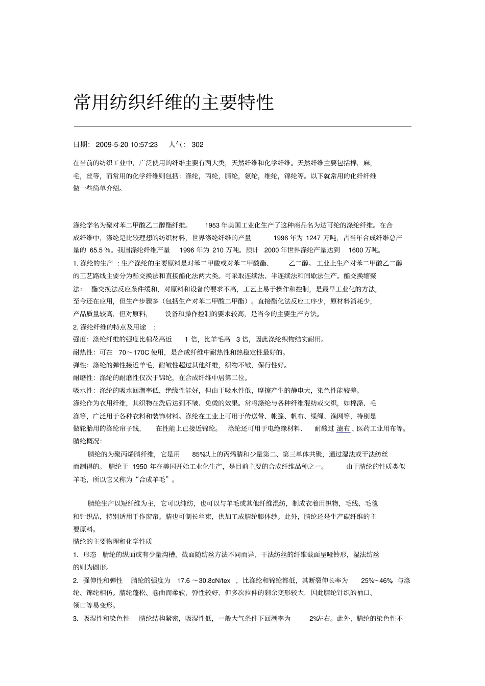 滤布孔径对应目数资料_第3页