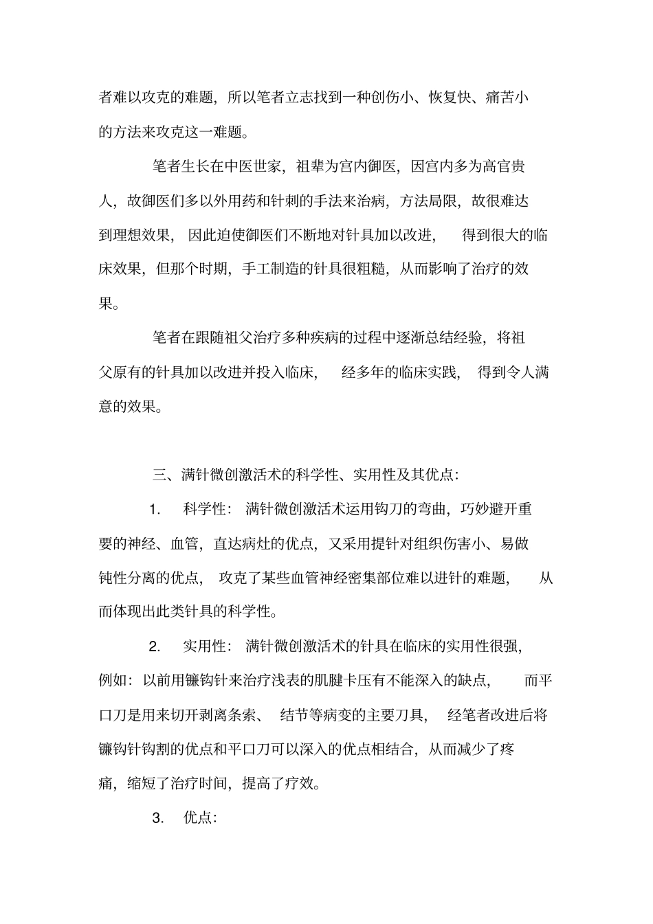 满针激活术疗法大纲_第2页