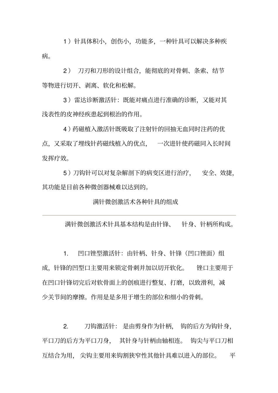 满针激活术疗法大纲_第3页