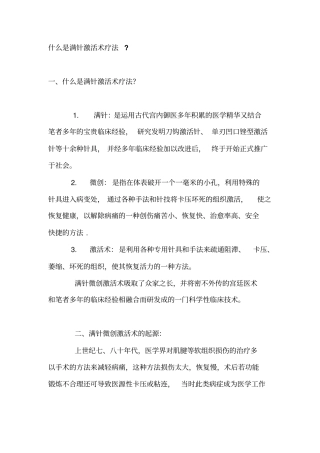 满针激活术疗法大纲