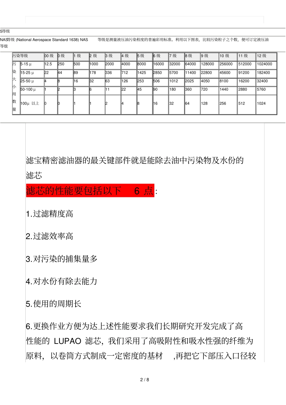 滤油器滤芯基本资料_第2页
