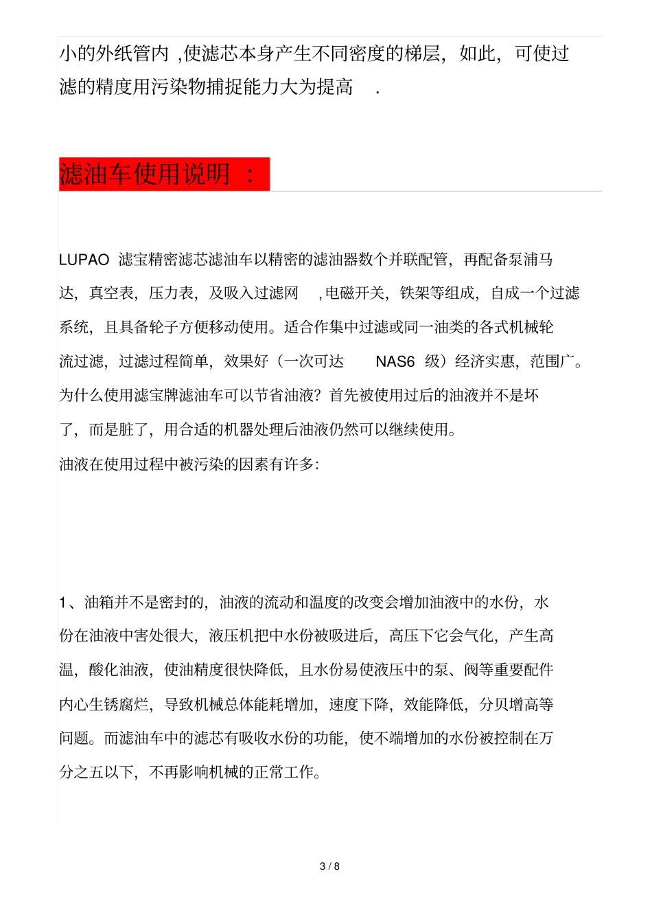 滤油器滤芯基本资料_第3页