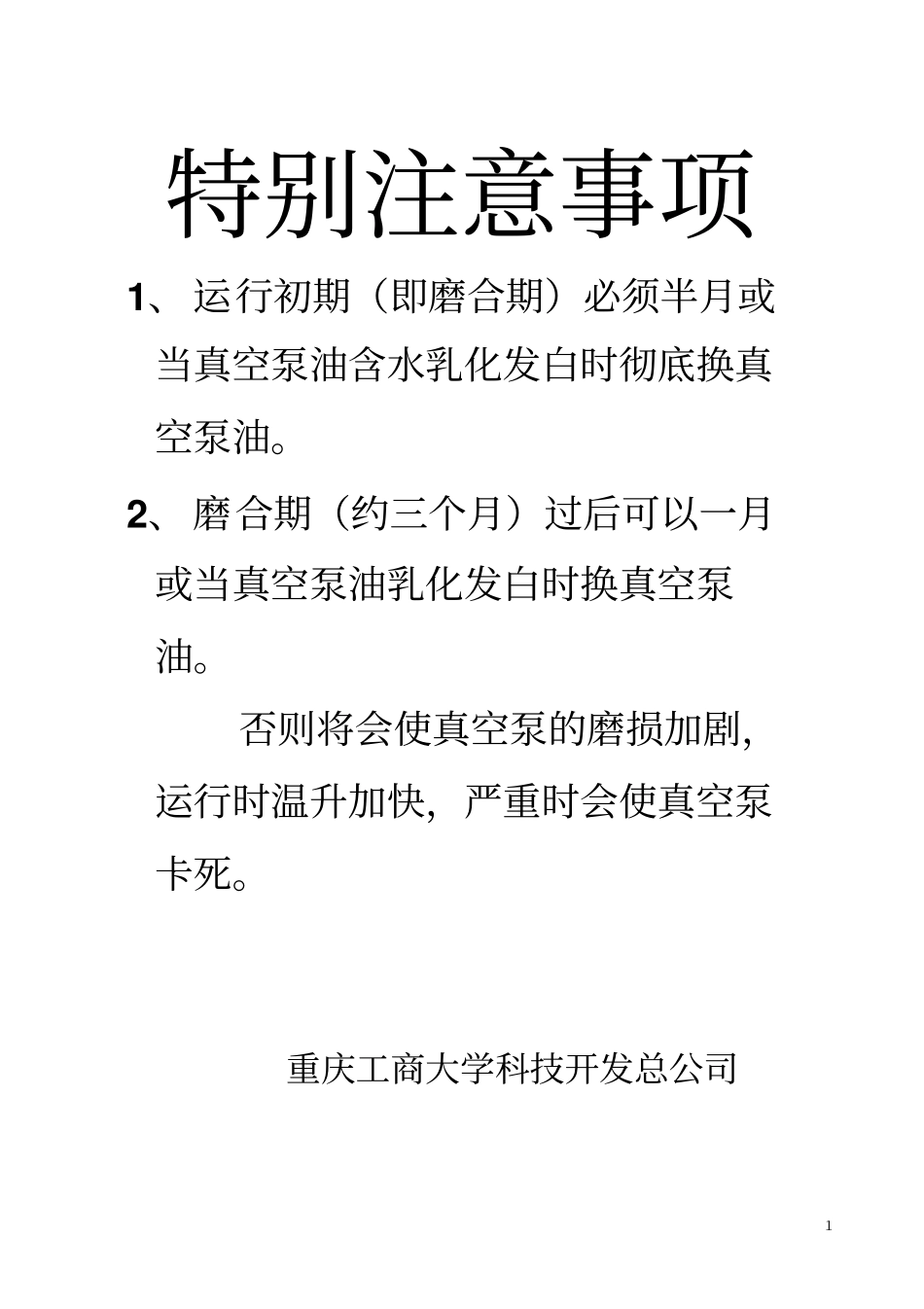 滤油机ZL—A说明书资料_第2页