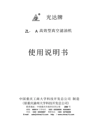 滤油机ZL—A说明书资料