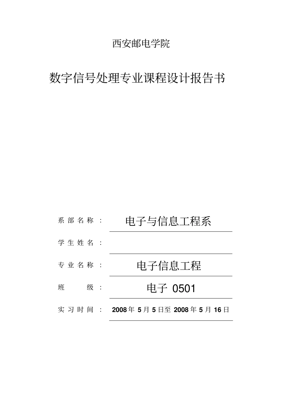 滤波器的制作_第1页