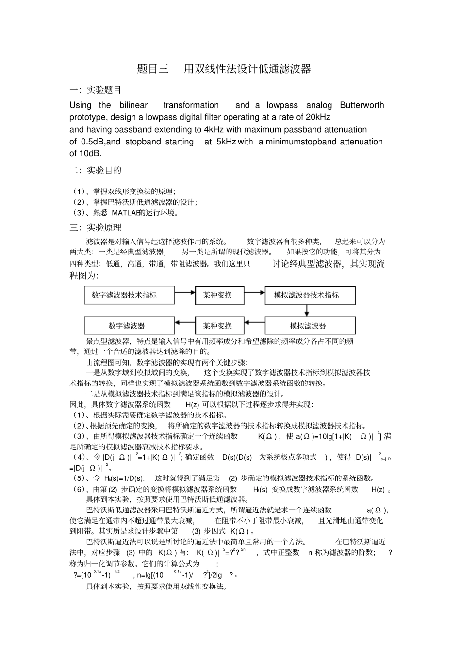 滤波器的制作_第2页