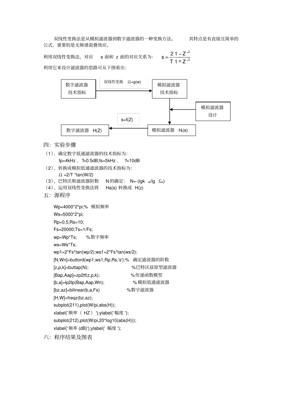 滤波器的制作_第3页