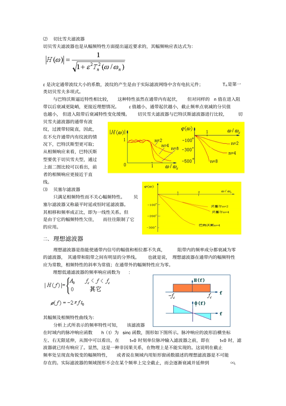 滤波器分类及原理资料_第3页