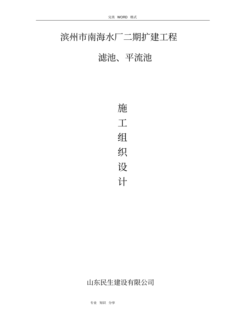 滤池施工组织方案_secret_第1页